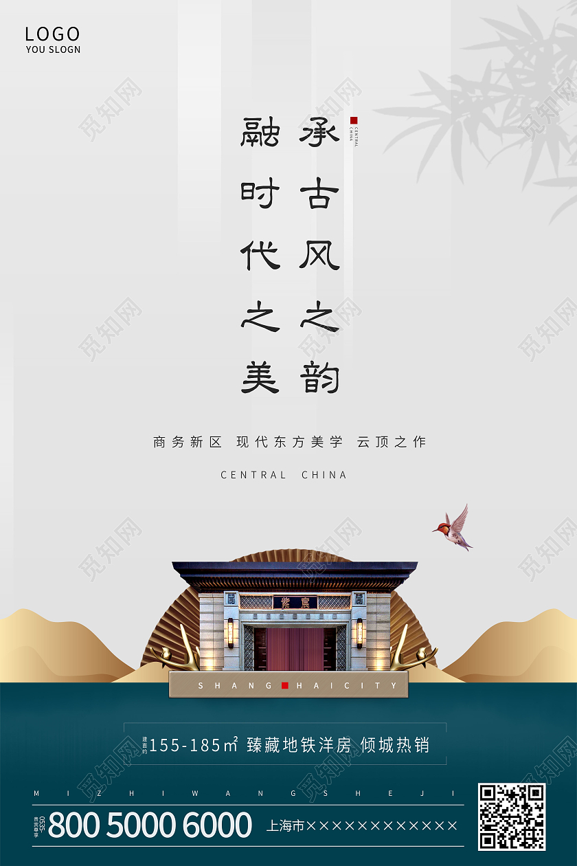 灰色简约新中式地产热销海报房地产