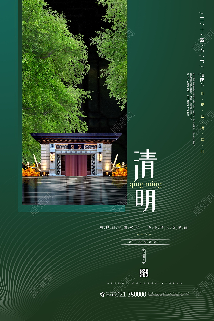 中国风中式地产房地产传统二十四节气清明节海报