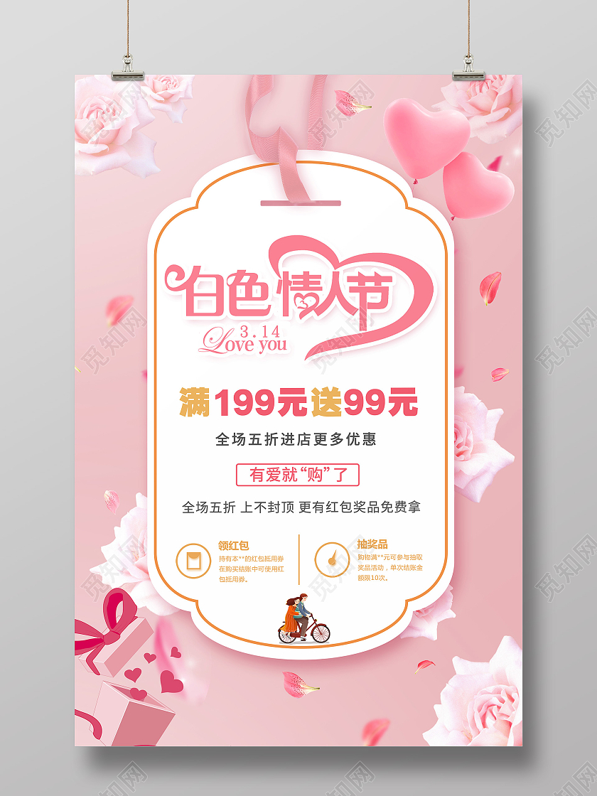 粉色简约大气白色情人节海报