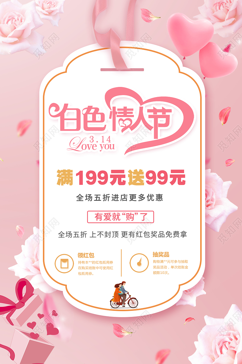 粉色简约大气白色情人节海报