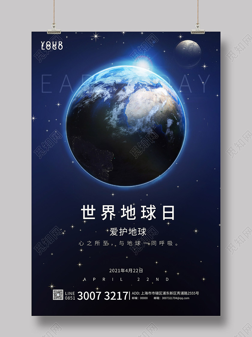 海蓝色科技风格世界地球日海报