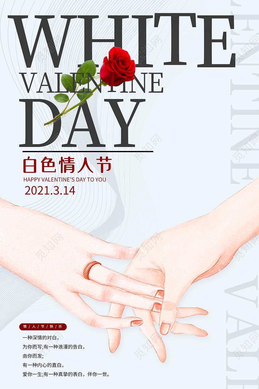 蓝色简约大气白色情人节海报
