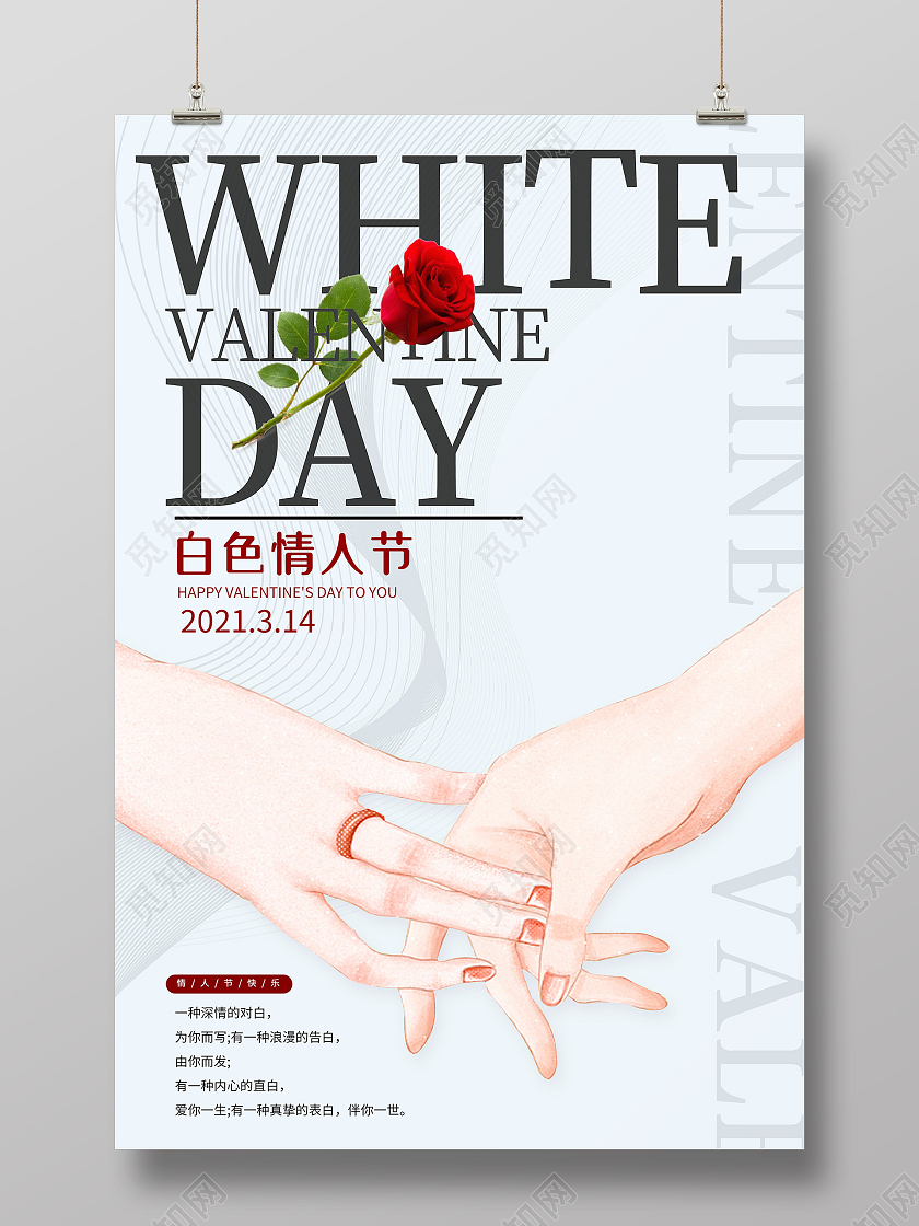 蓝色简约大气白色情人节海报