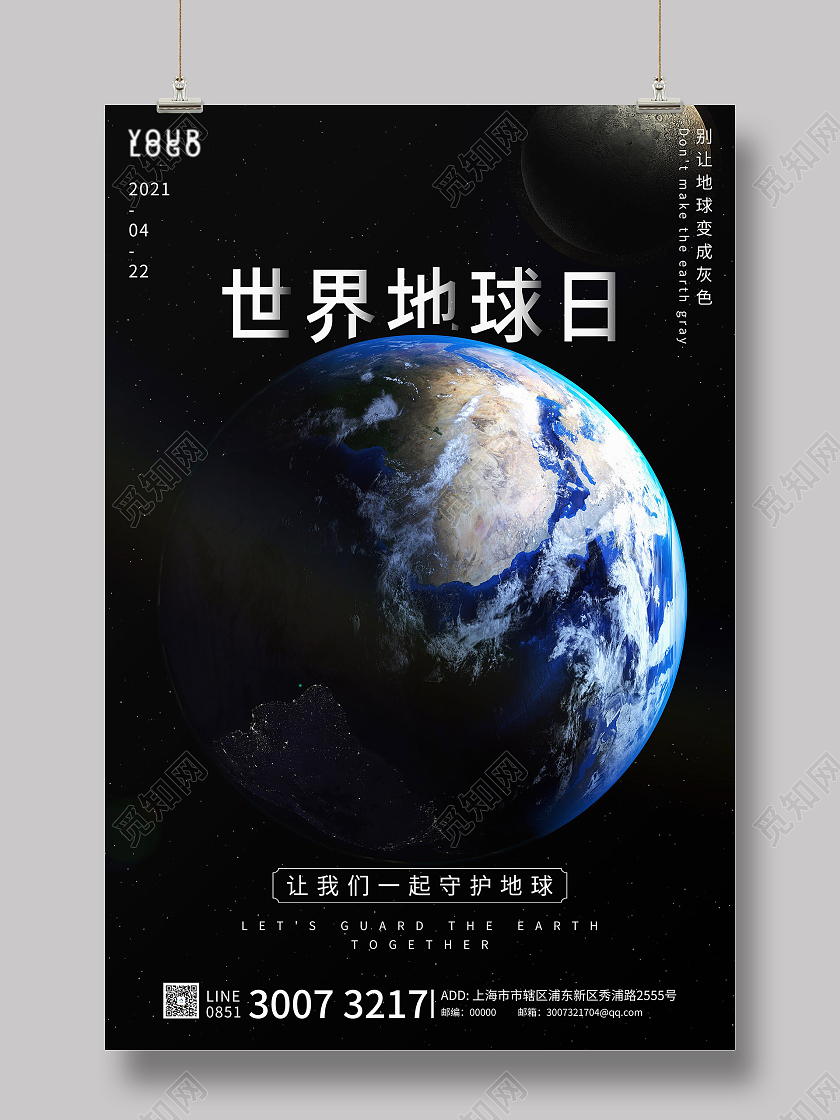 简约风格世界地球日海报