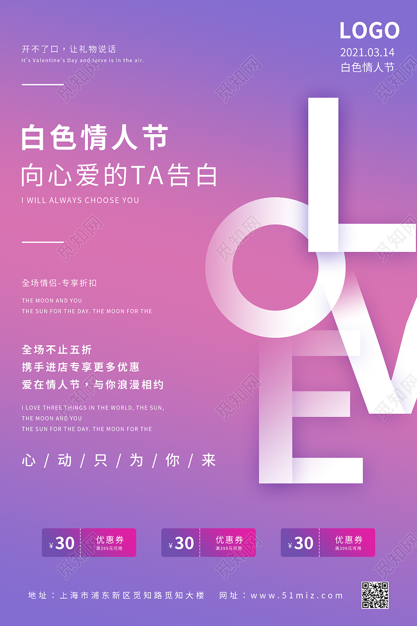 紫色简约清新love白色情人节海报