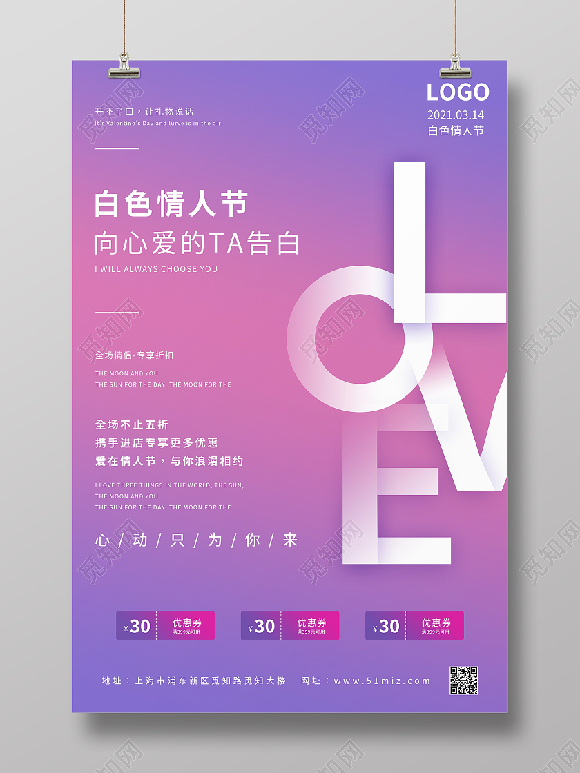 紫色简约清新love白色情人节海报