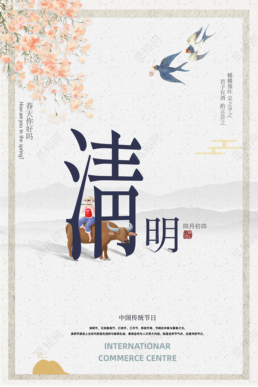 极简清明节创意古风宣传海报清明节清明
