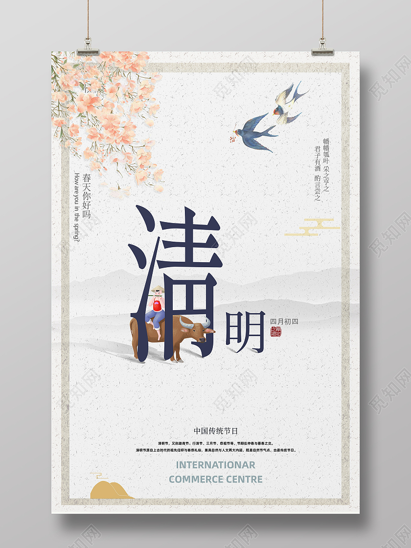 极简清明节创意古风宣传海报清明节清明