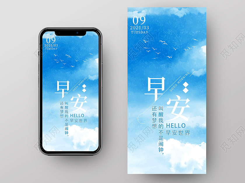 蓝色天空早安正能量励志