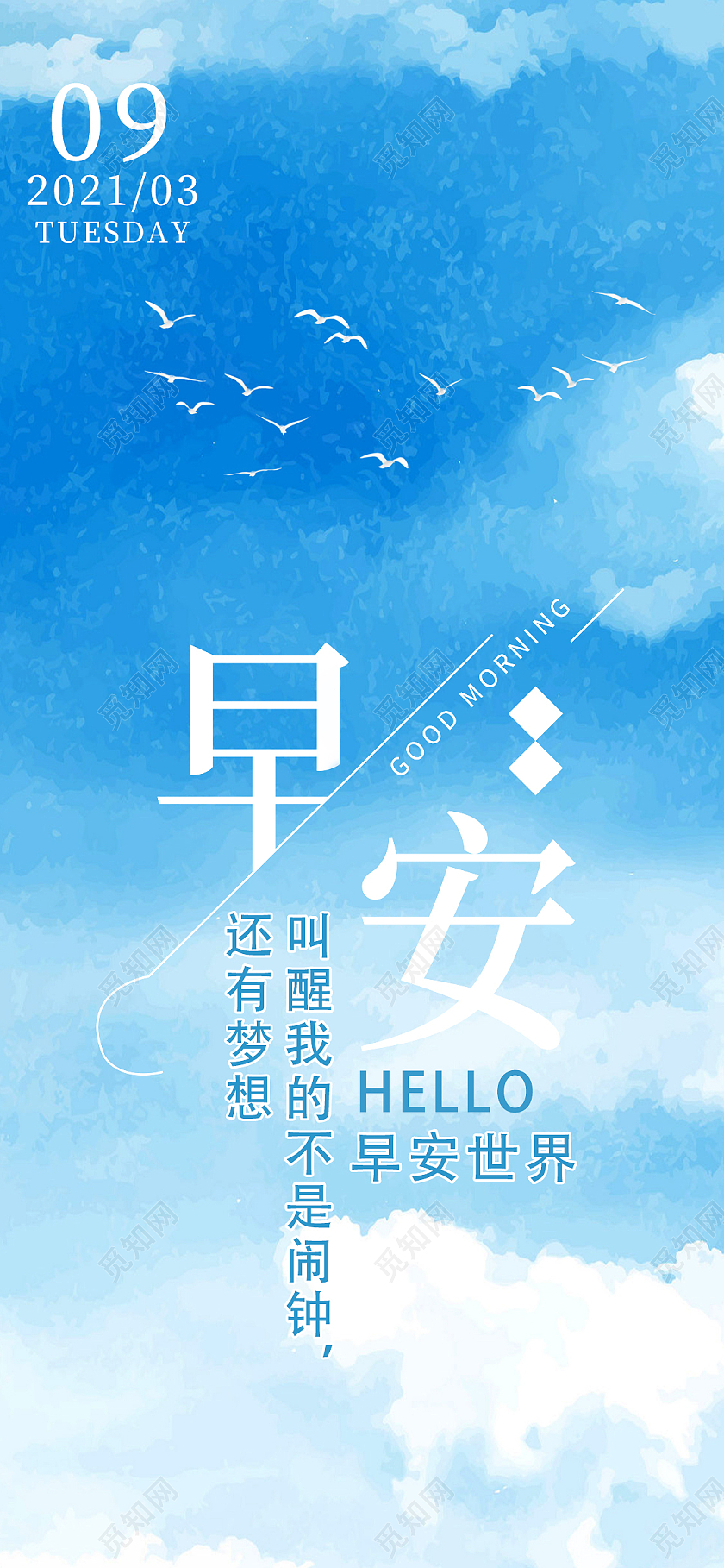 蓝色天空早安正能量励志