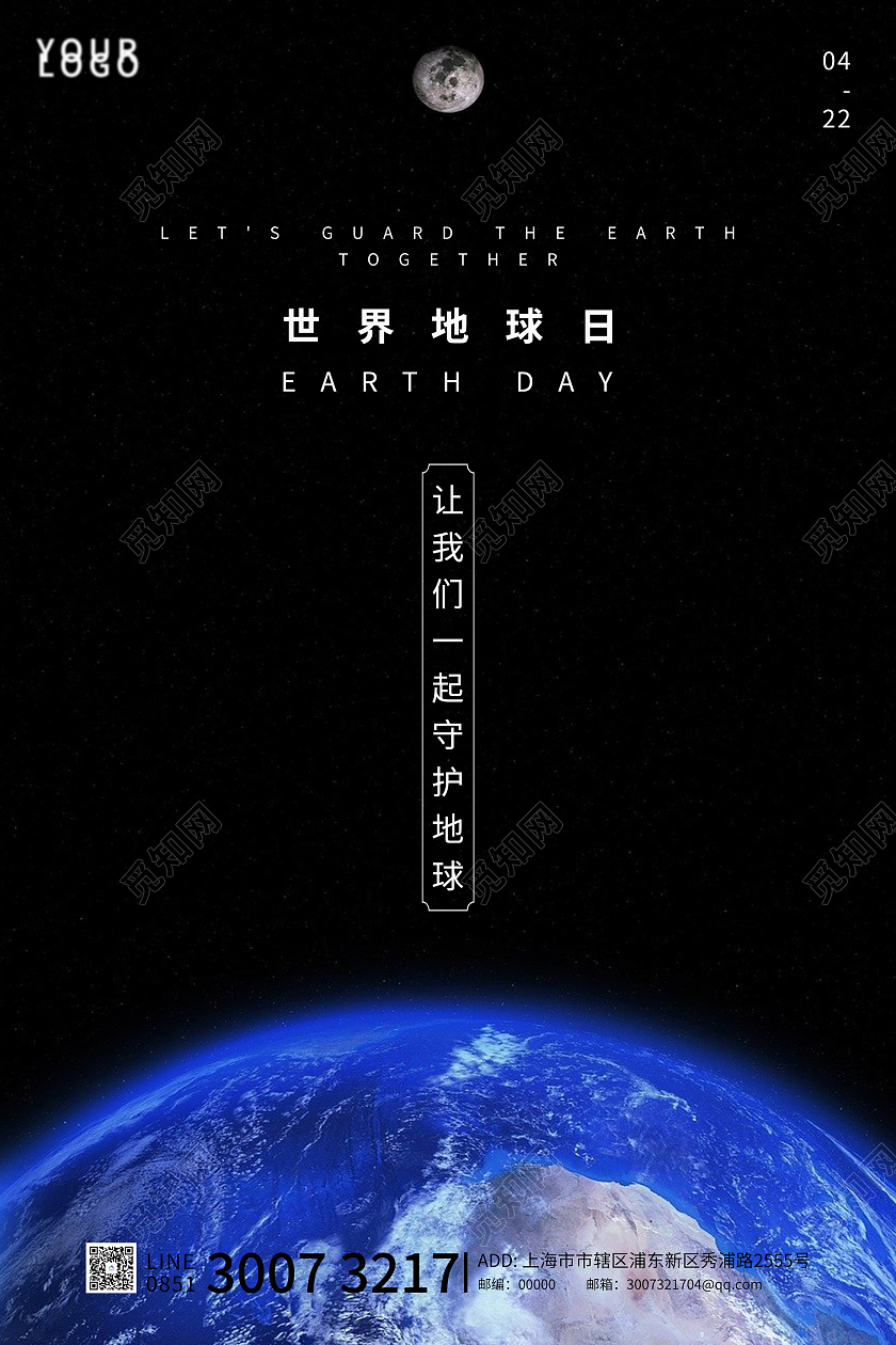 简约风格世界地球日海报