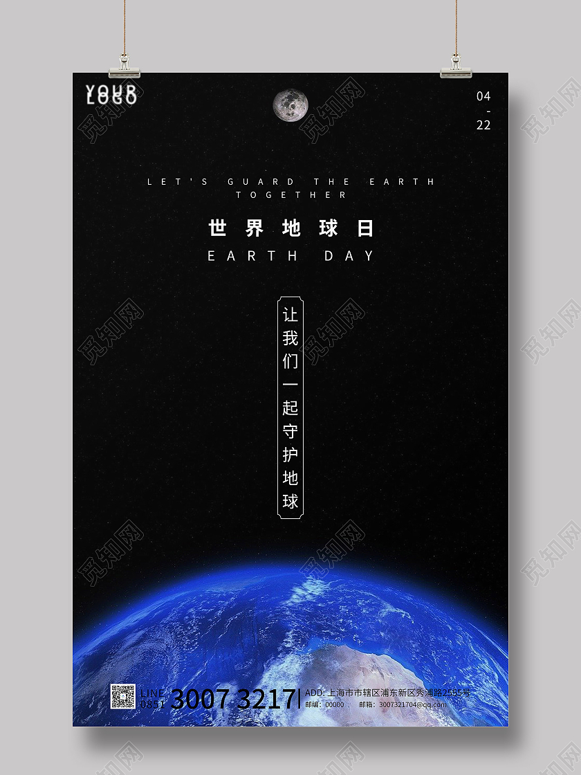 简约风格世界地球日海报