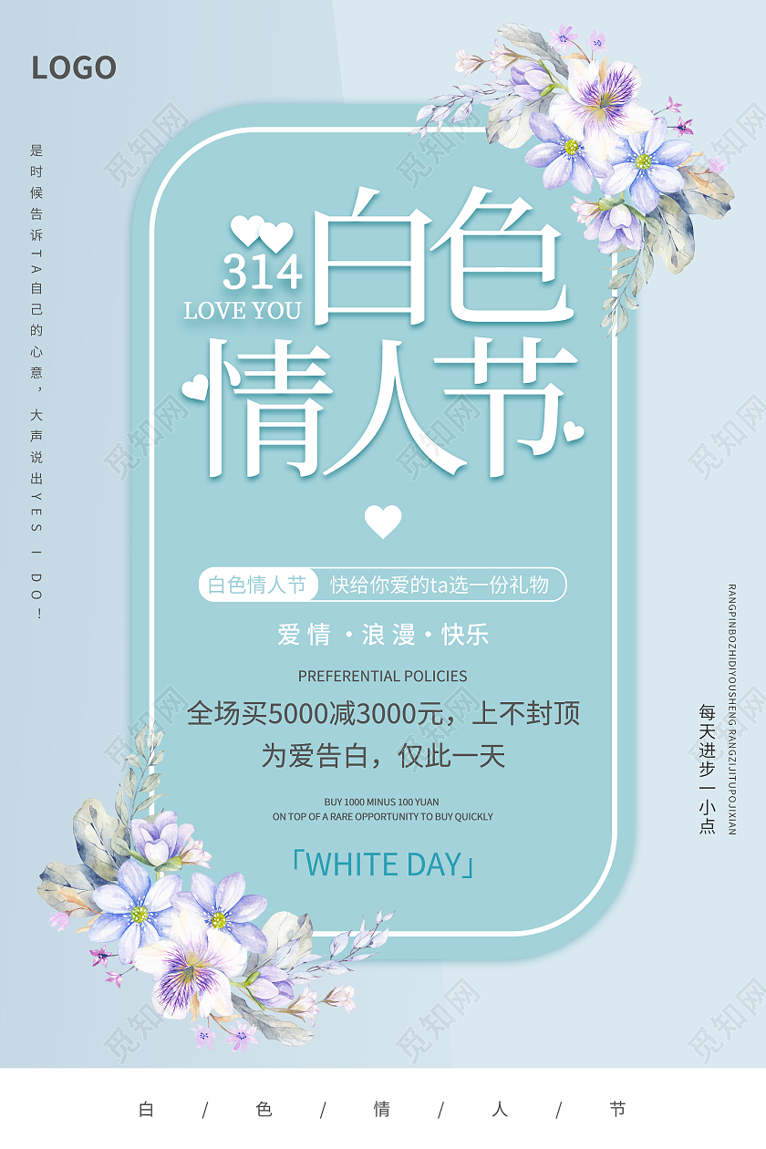 蓝色简约小清新白色情人节海报