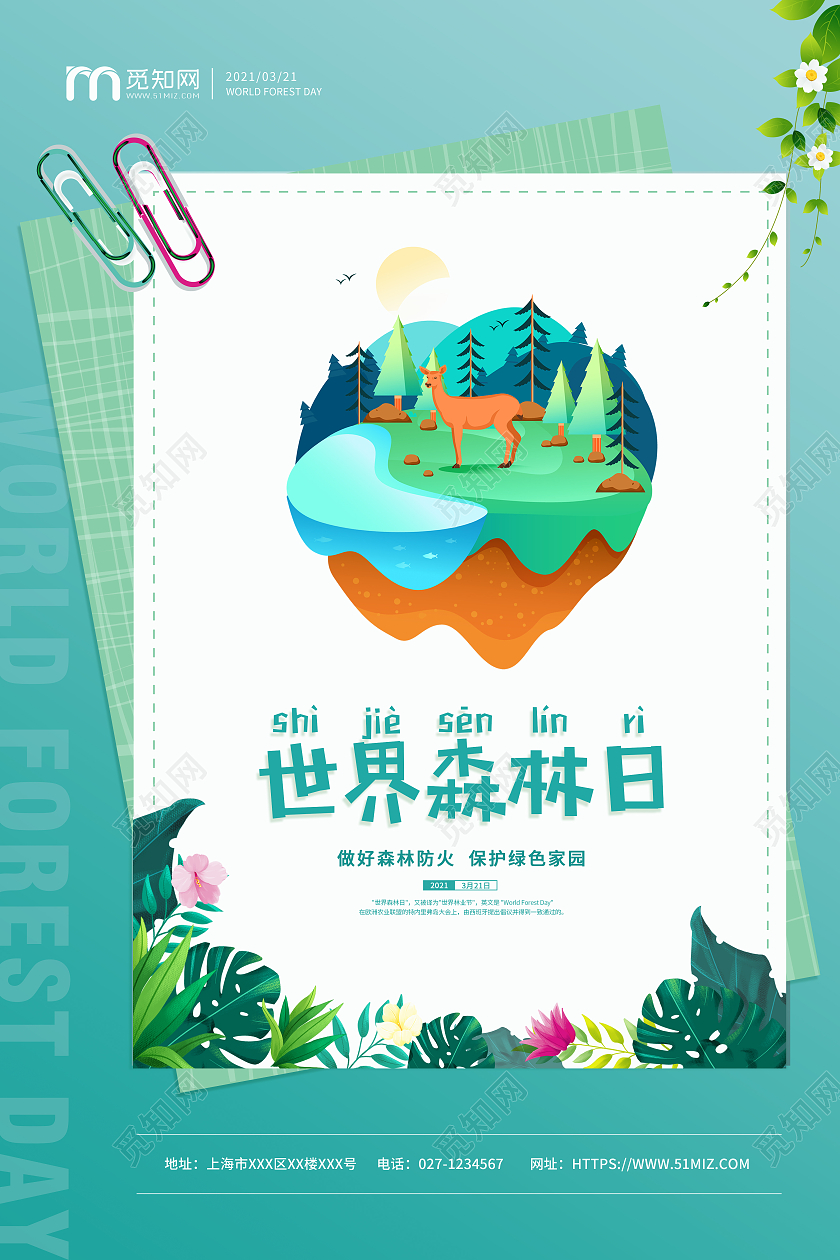 蓝色清新世界森林日宣传海报