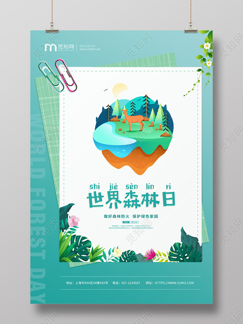蓝色清新世界森林日宣传海报