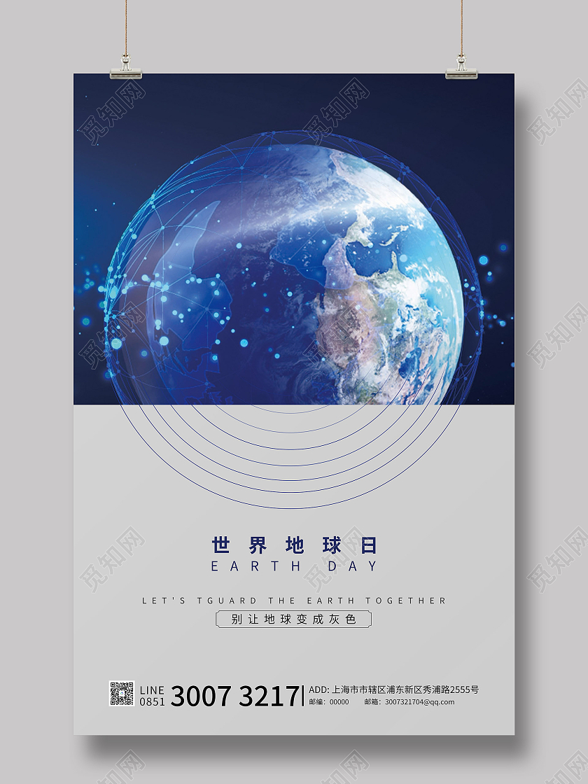 蓝色科技风世界地球日宣传海报
