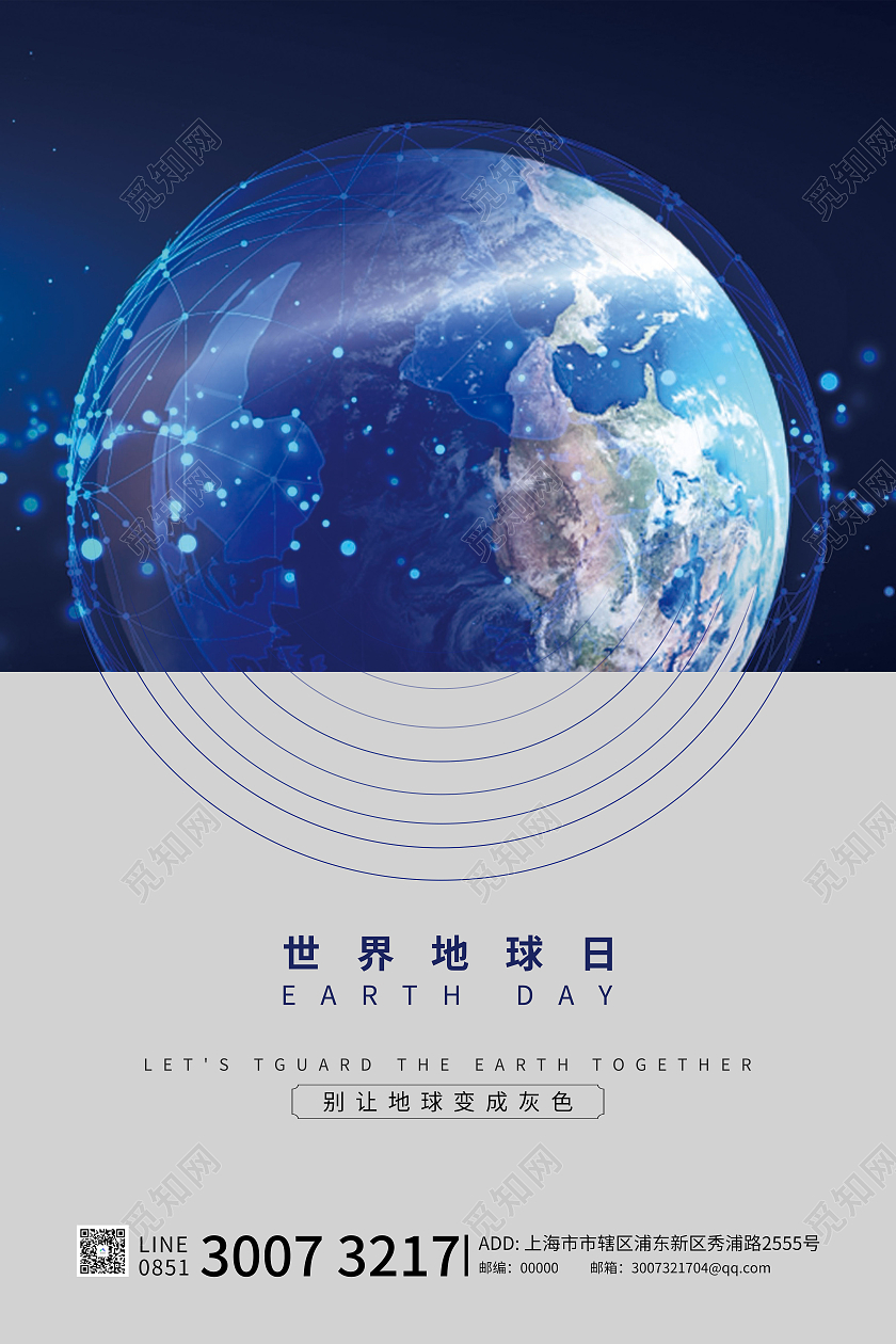 蓝色科技风世界地球日宣传海报