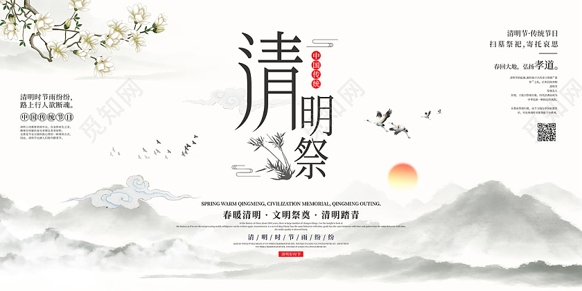白色中国风山水清明祭清明节展板