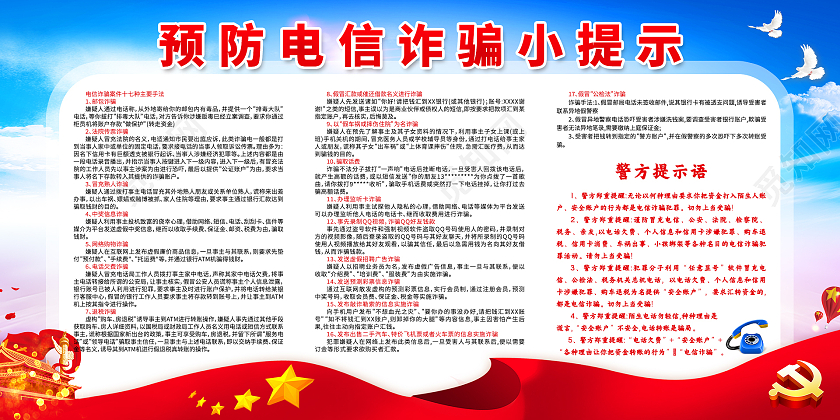 蓝色简约大气预防电信诈骗小提示展板预防网络电信诈骗