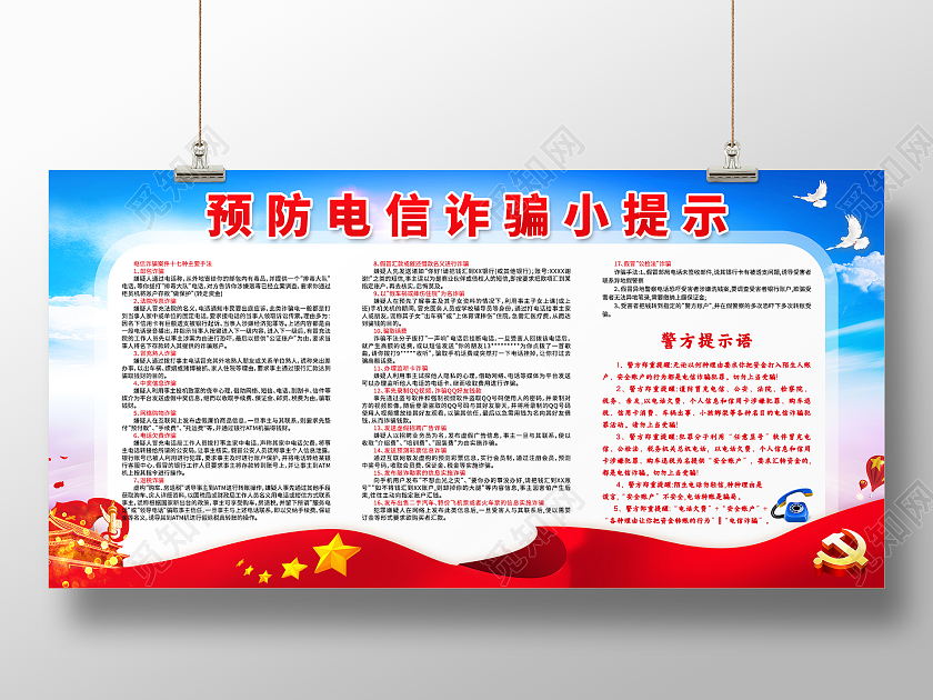 蓝色简约大气预防电信诈骗小提示展板预防网络电信诈骗