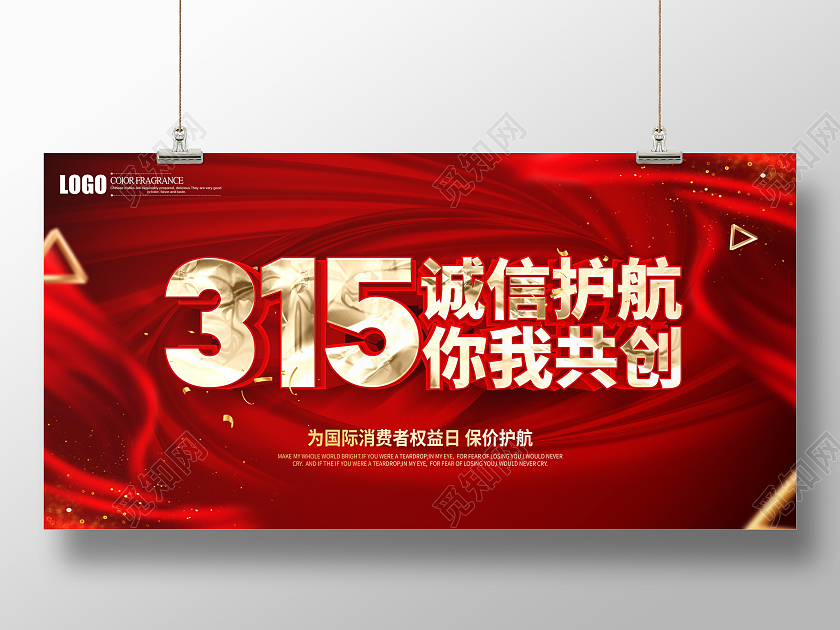 红色立体315诚信护航你我共创展板设计315消费者权益日