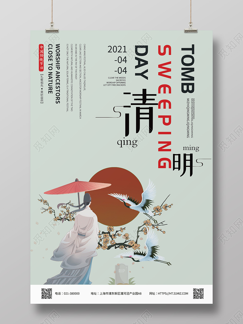 浅绿色简约风清明节英文海报