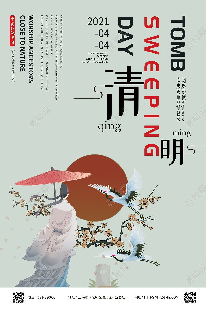 浅绿色简约风清明节英文海报
