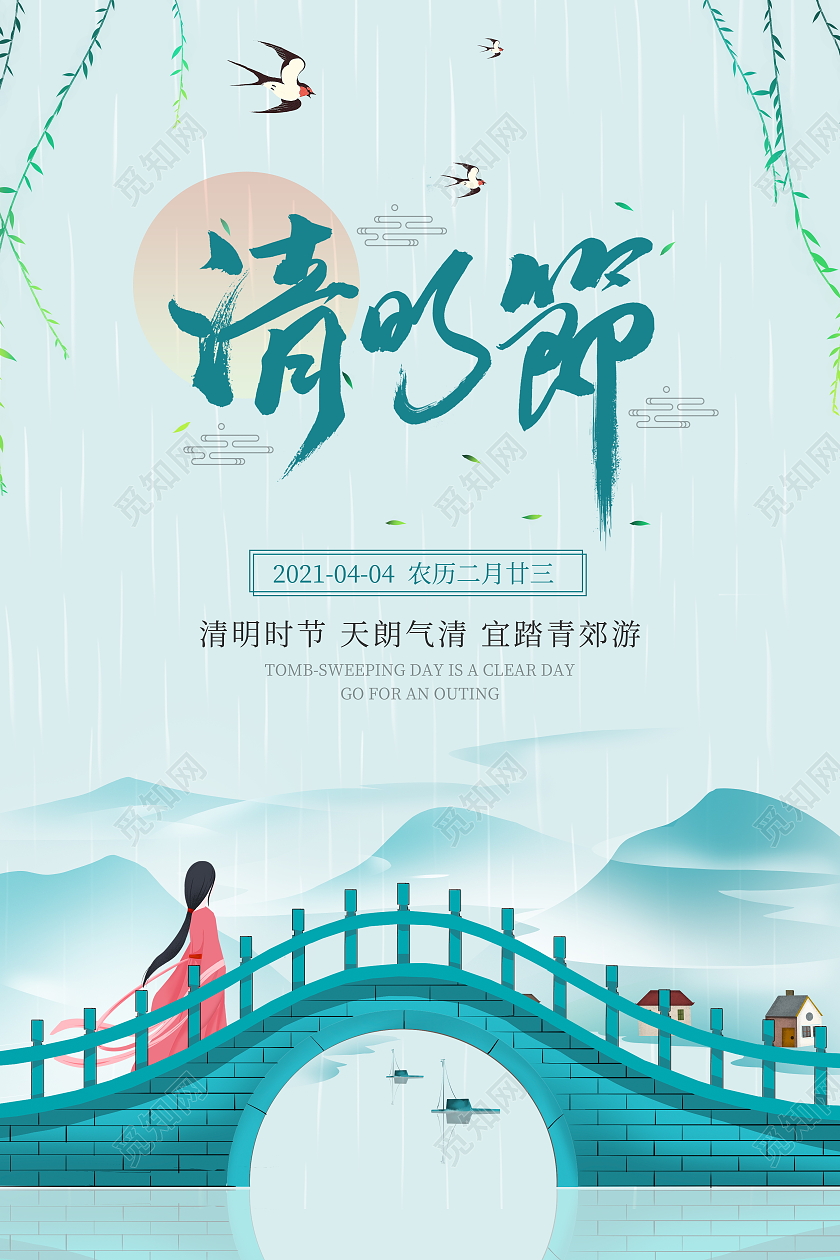 蓝色插画二十四节气清明节宣传海报清明节清明踏青郊游