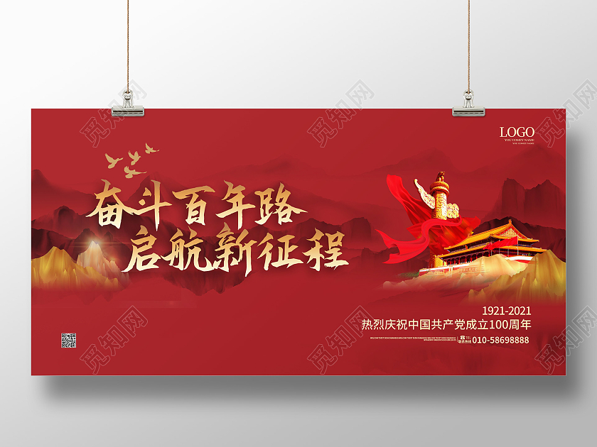 红色大气创意奋斗百年路启航新征程建党100周年海报设计