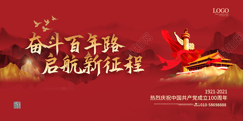 红色大气创意奋斗百年路启航新征程建党100周年海报设计