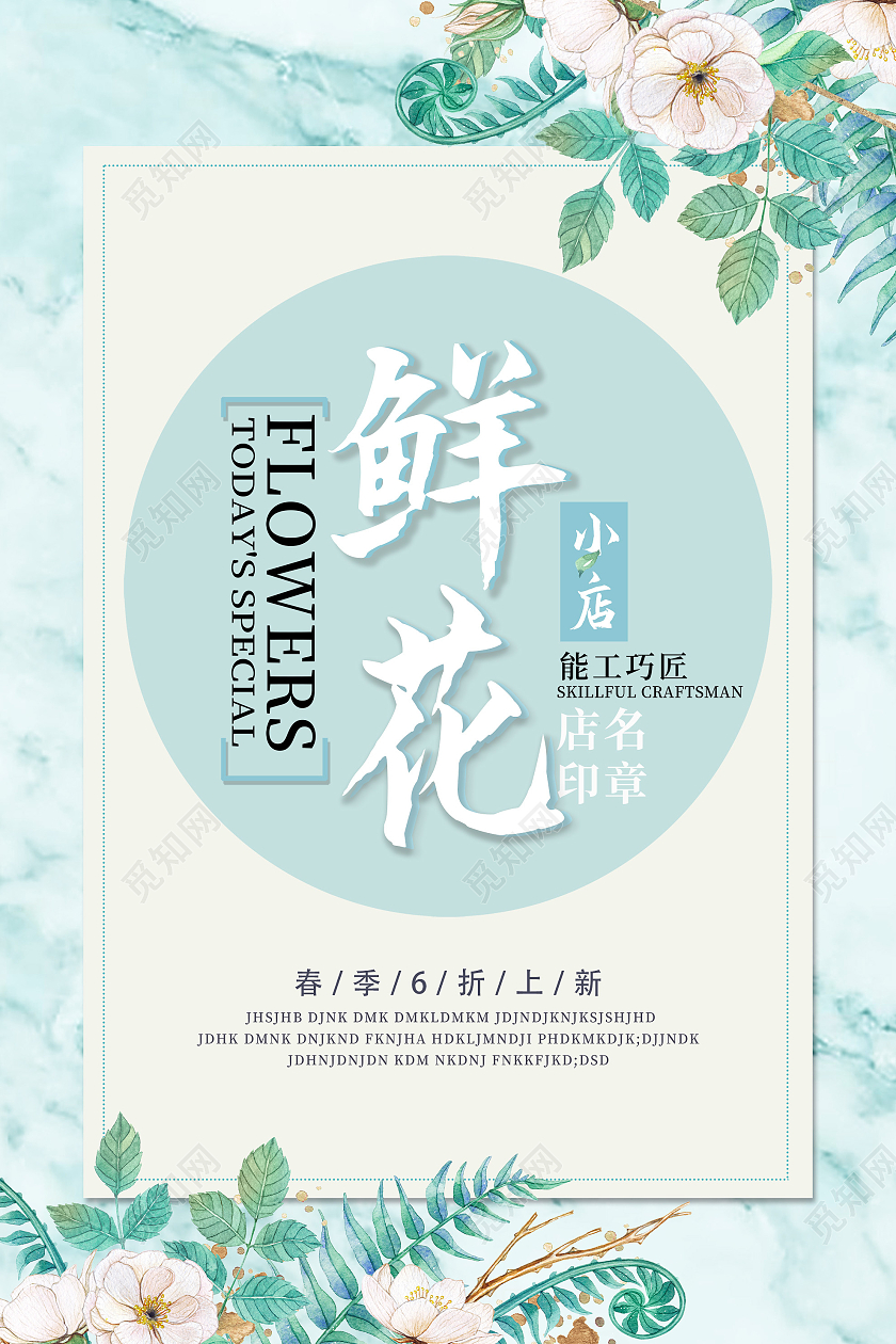 蓝色简洁鲜花小店促销活动海报花店