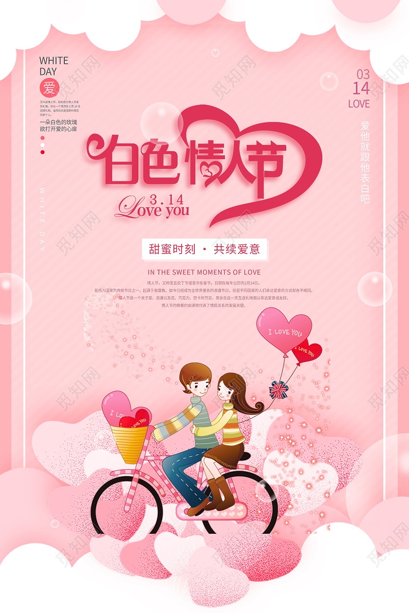 粉色剪纸风浪漫小清新白色情人节海报