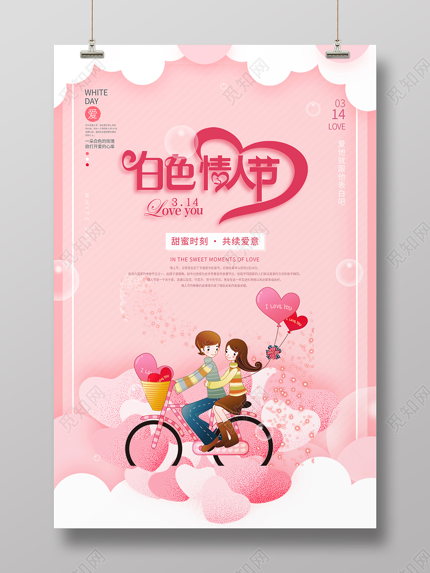 粉色剪纸风浪漫小清新白色情人节海报