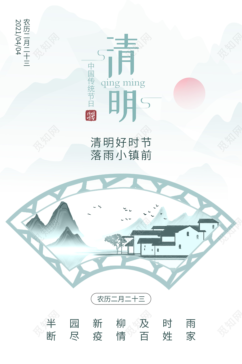 白色中国风创意窗框清明节宣传海报