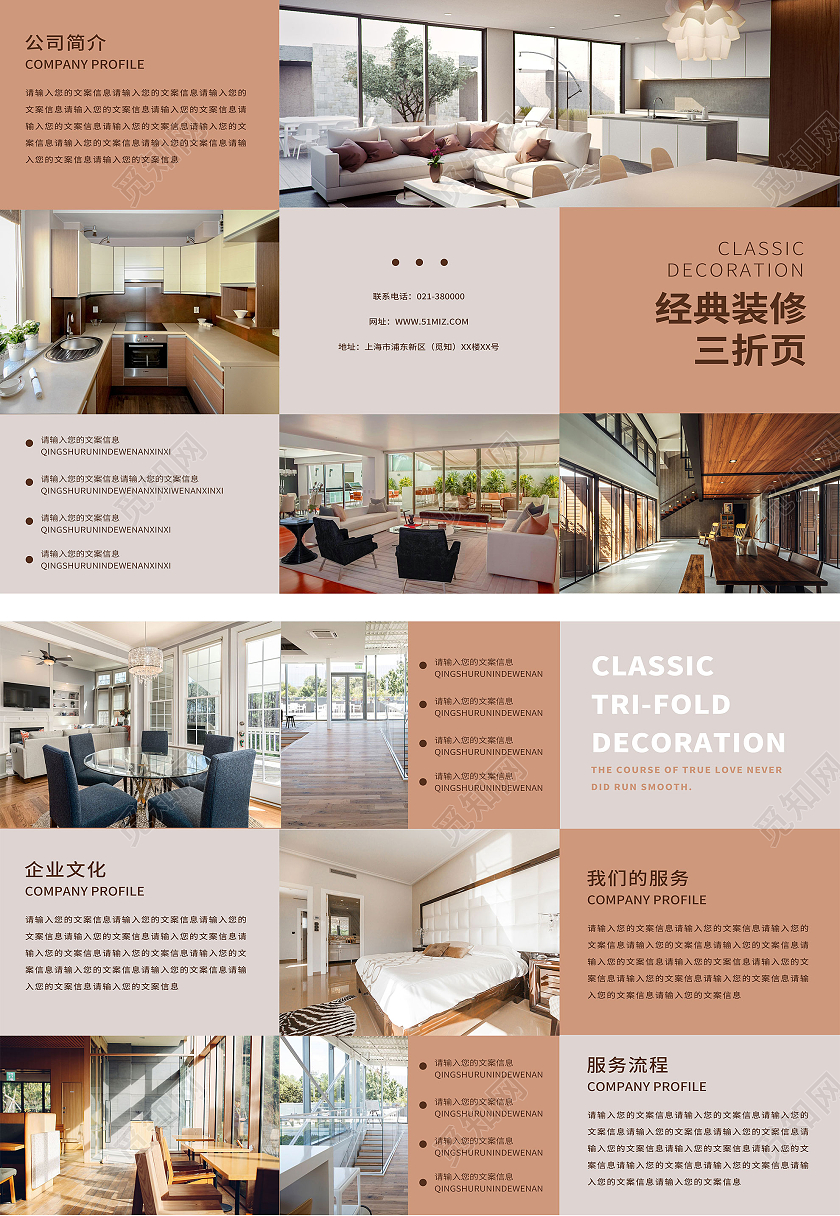 几何简约经典装修三折页装修装饰公司宣传三折页装修三折页