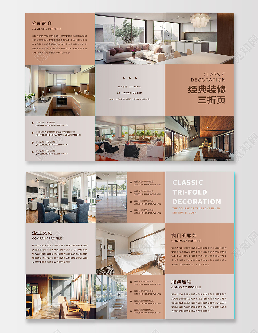 几何简约经典装修三折页装修装饰公司宣传三折页装修三折页