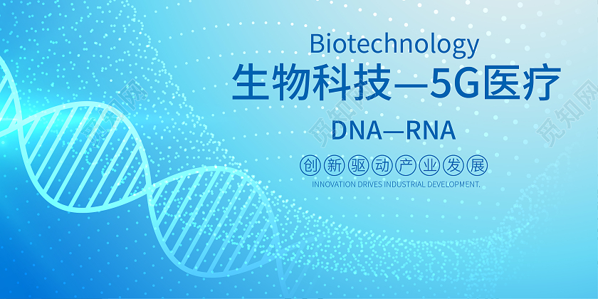 蓝色大气生物科技生物研究科技展板