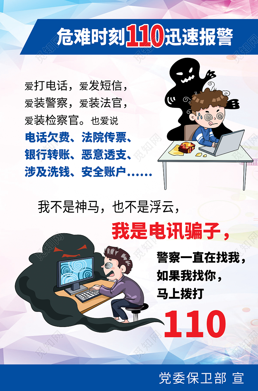 蓝色渐变菱格简约谨防电信诈骗防诈骗海报宣传预防网络电信诈骗