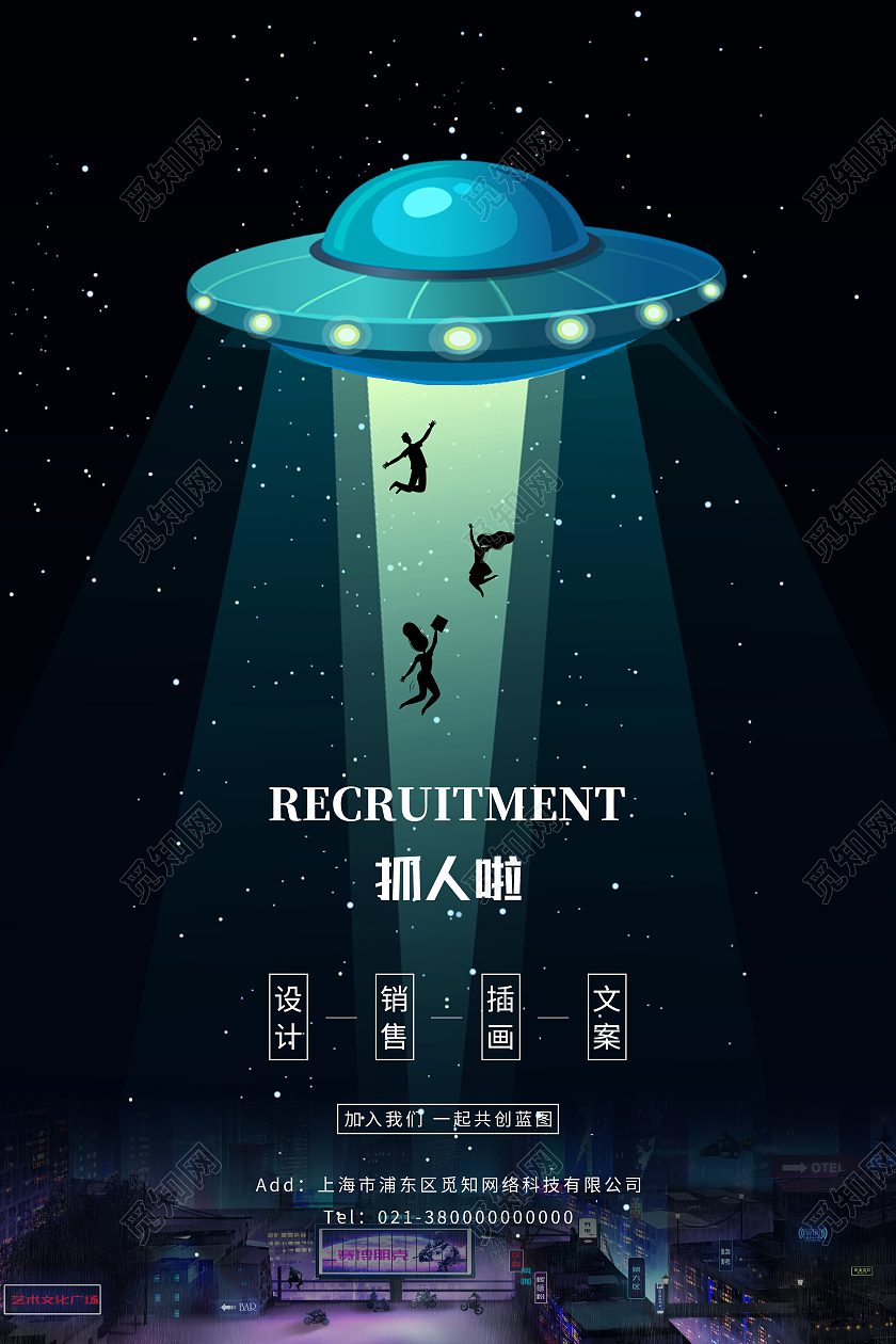 黑色卡通抓人啦招聘啦海报