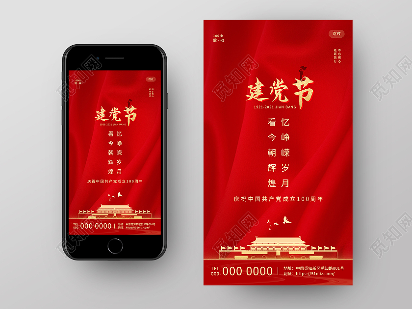 红色简约建党节共产党成立100周年UI手机海报建党节建党100周年