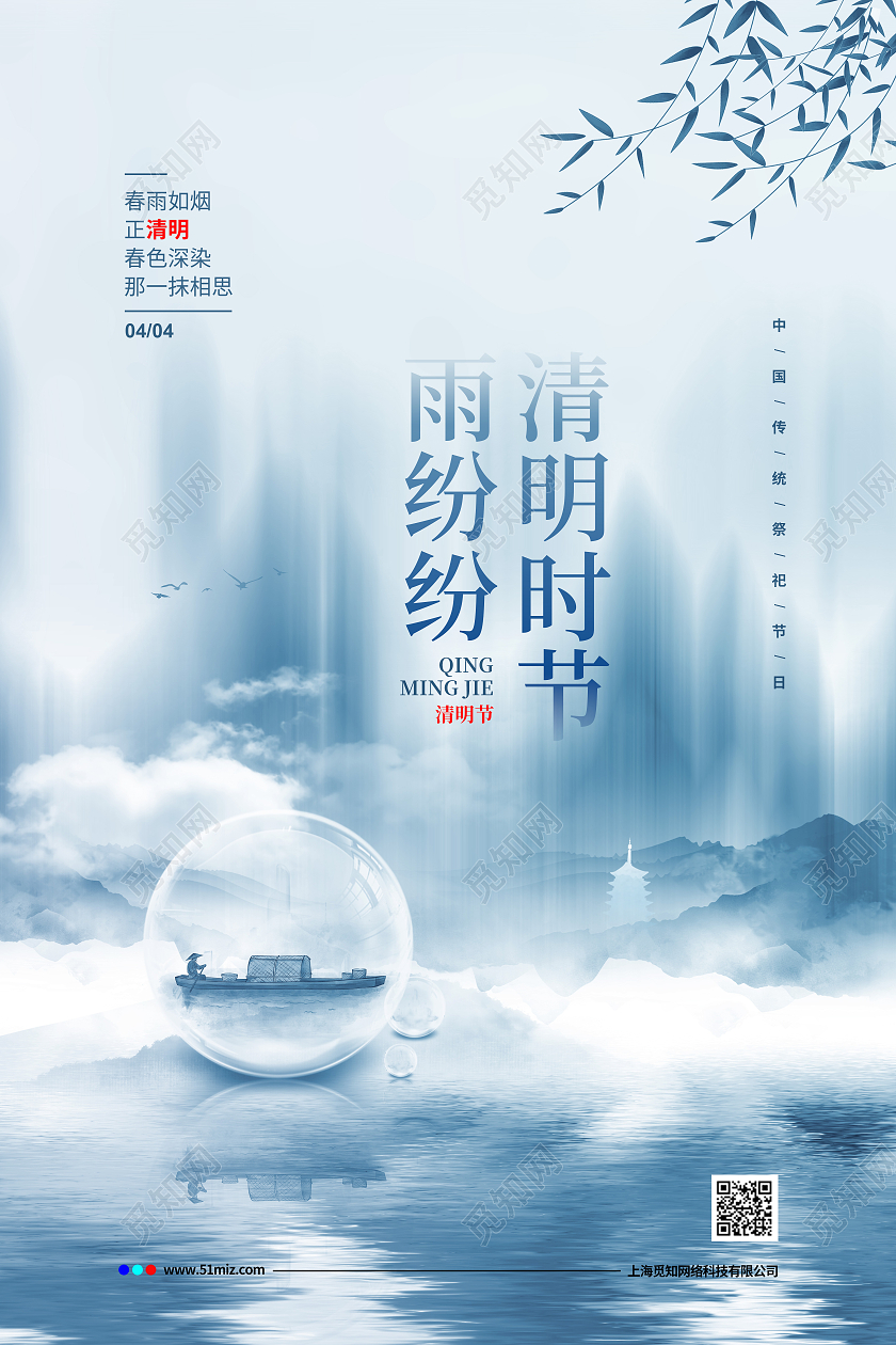 蓝色水墨简约二十四节气清明宣传海报设计二十四节气24节气清明节