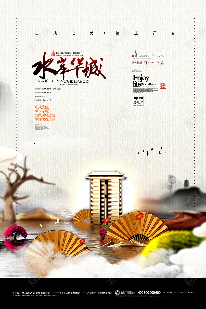 白色黄色简约大气古风中国风最新地产广告海报房地产