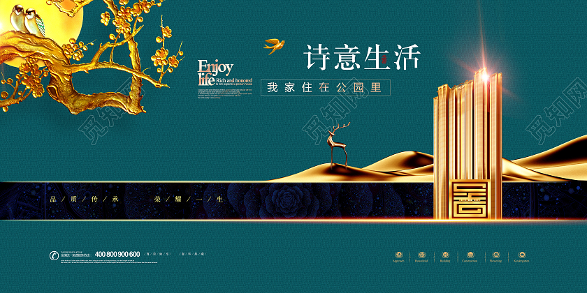蓝绿色时尚大气地产海报最新地产广告海报房地产