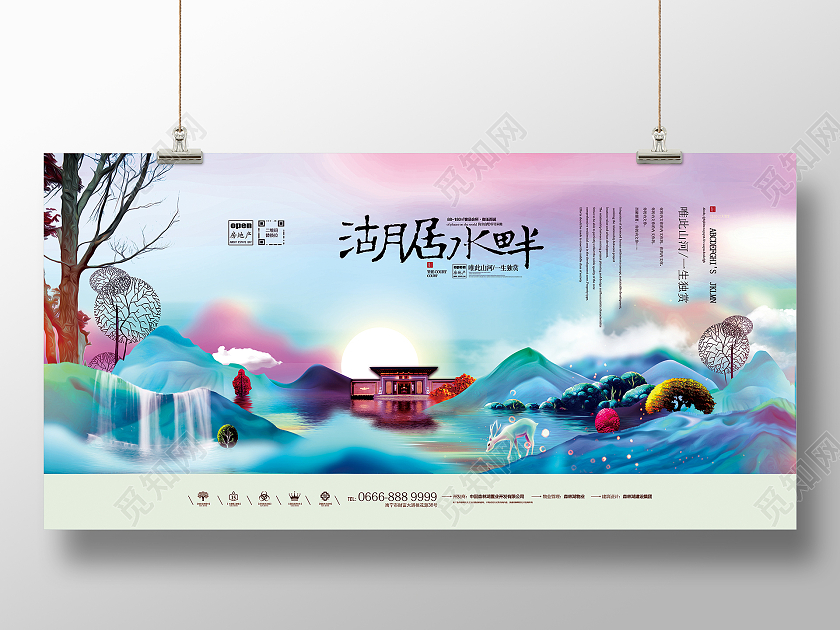 彩色时尚大气地产海报最新地产广告海报房地产