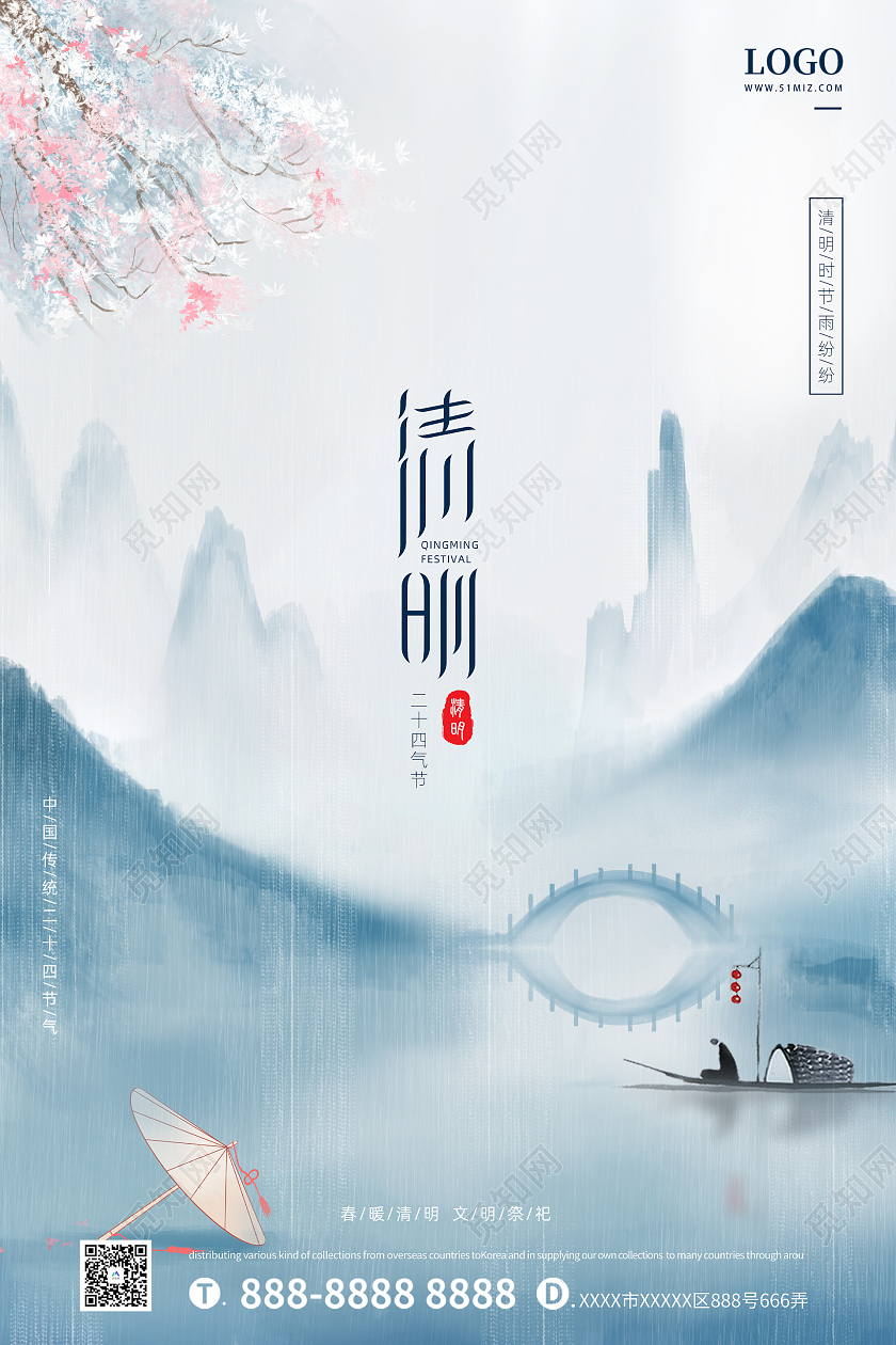 蓝色中国风清明节海报清明节清明