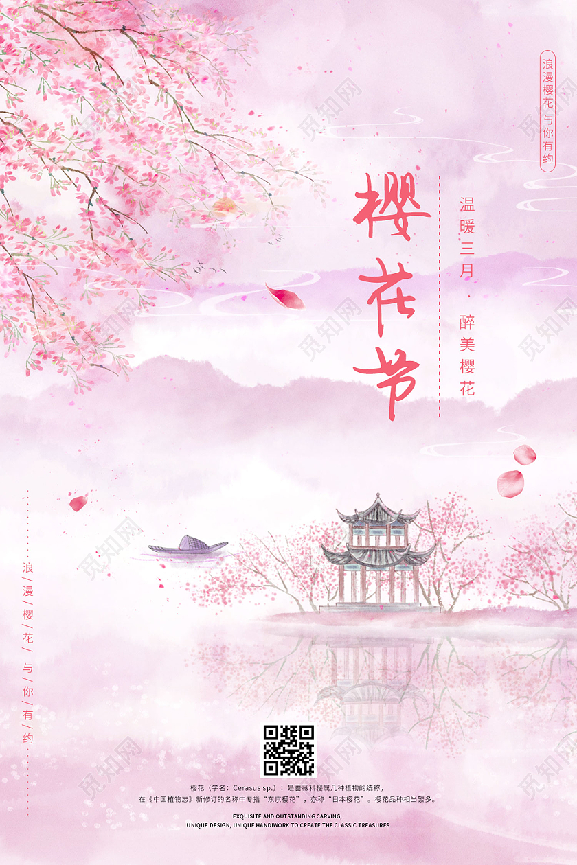 粉色水墨风樱花节海报