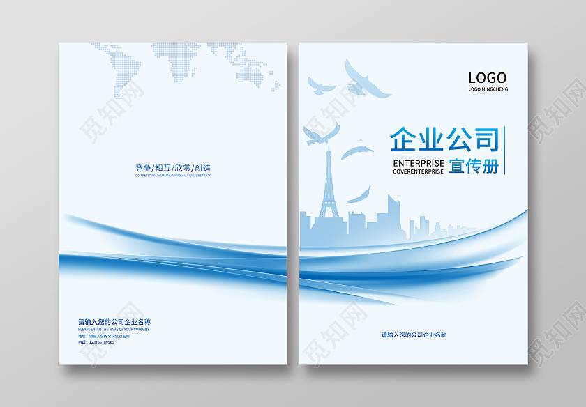 蓝色商务封面画册封面模板