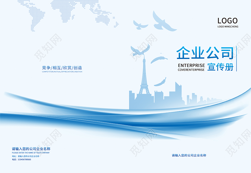 蓝色商务封面画册封面模板