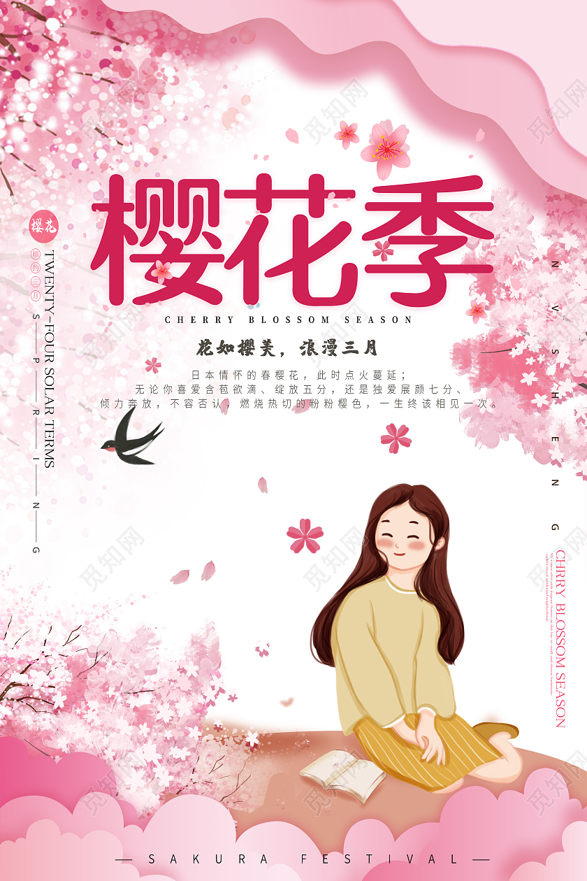 粉色浪漫樱花季春天卡通海报