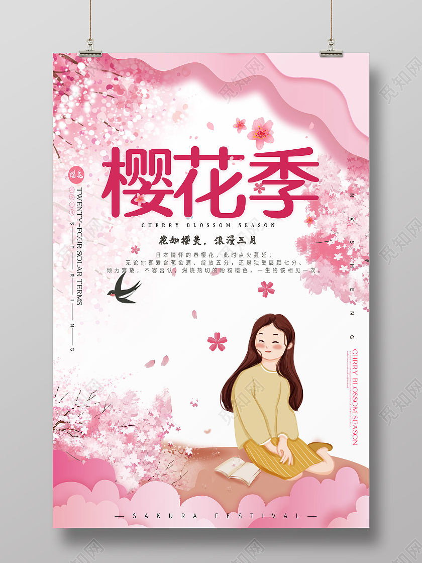 粉色浪漫樱花季春天卡通海报